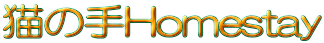 L̎Homestay