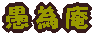 ׈ 